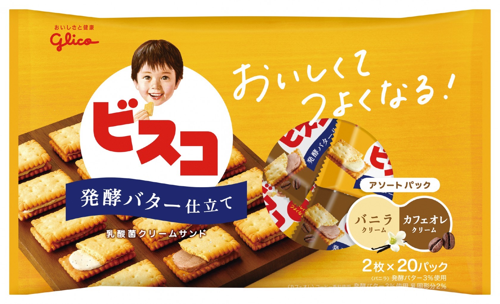 ビスコ大袋＜発酵バター仕立て＞アソートパック