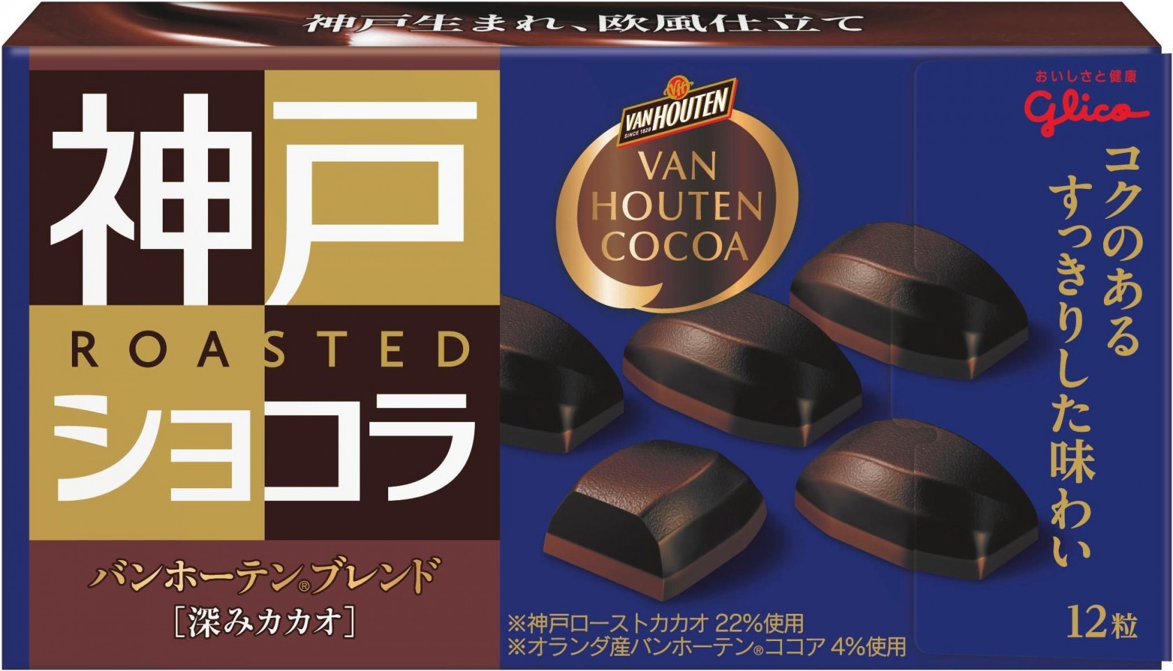 神戸ローストショコラ バンホーテンブレンド＜深みカカオ＞