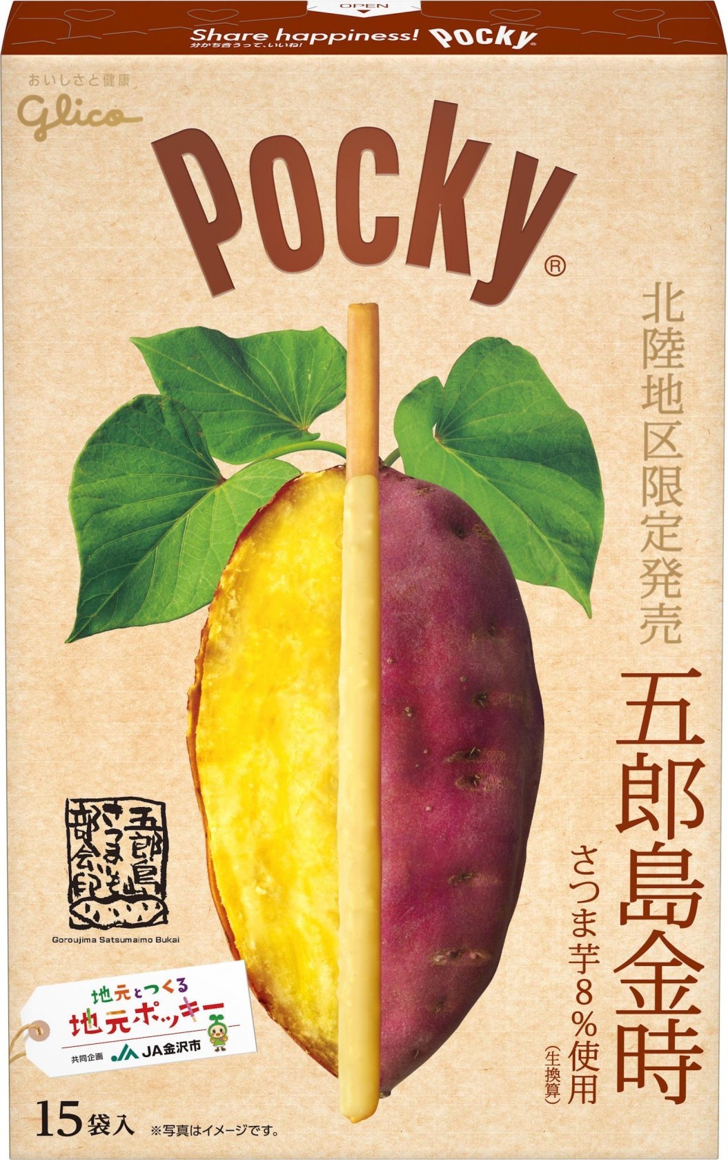 ポッキー＜五郎島金時＞